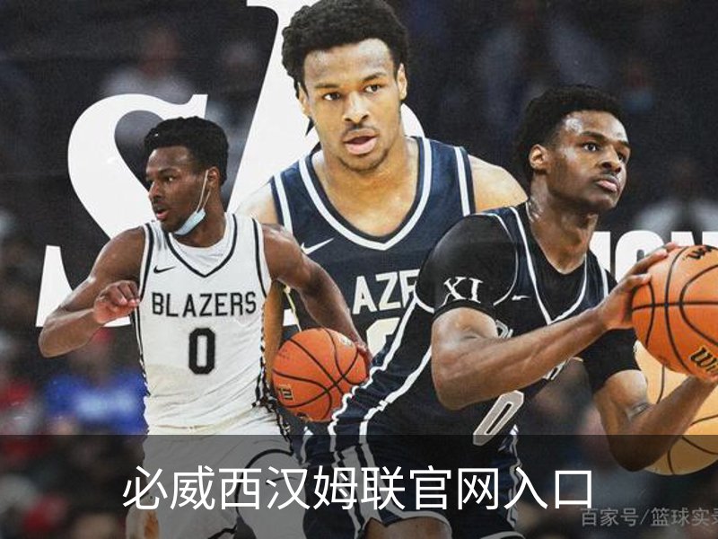 必威西汉姆联官网入口品牌故事